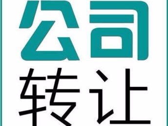 北辰区公司注销代办费用与办理流程详解 如何加快注销进度