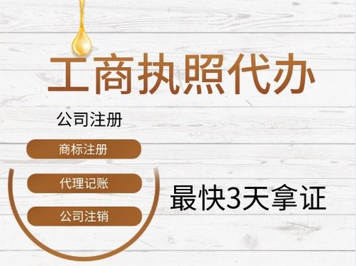 图 成都成华区公司注册代办 个体工商执照代办 成都工商注册