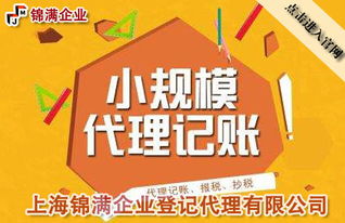 上海公司选择代理记账的优势与代办服务益处