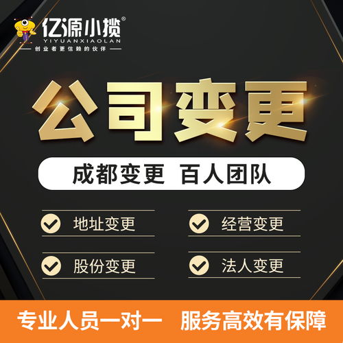 成都青羊区个体转公司代办及工商变更代理服务全解析